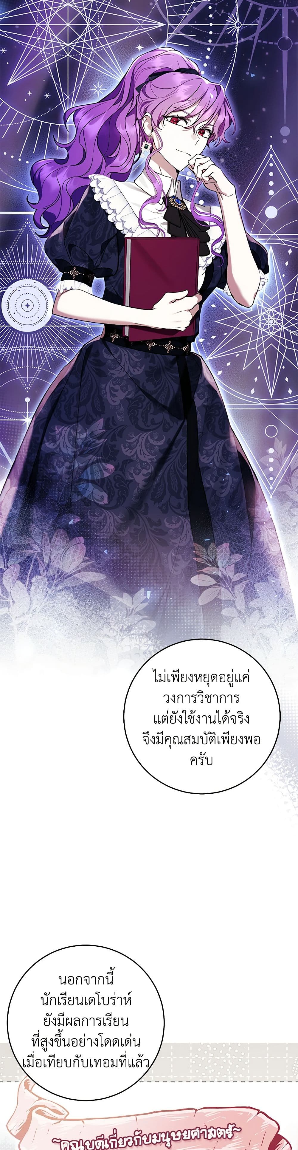 What’s Wrong With Being the Villainess เป็นนางร้ายก็สบายดีนะคะ ตอนที่ 50 18