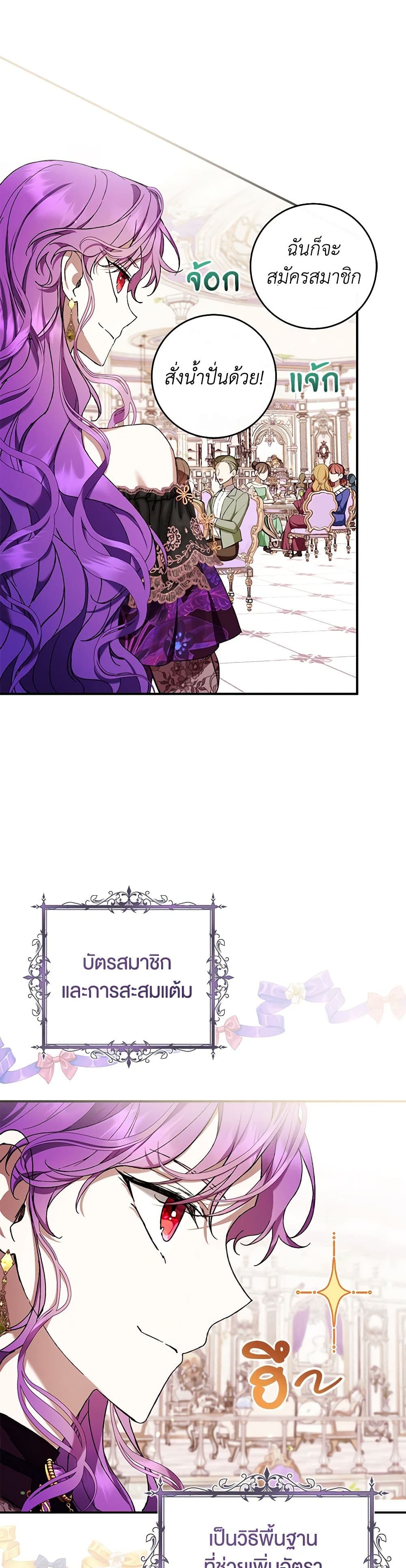 What’s Wrong With Being the Villainess เป็นนางร้ายก็สบายดีนะคะ ตอนที่ 50 11