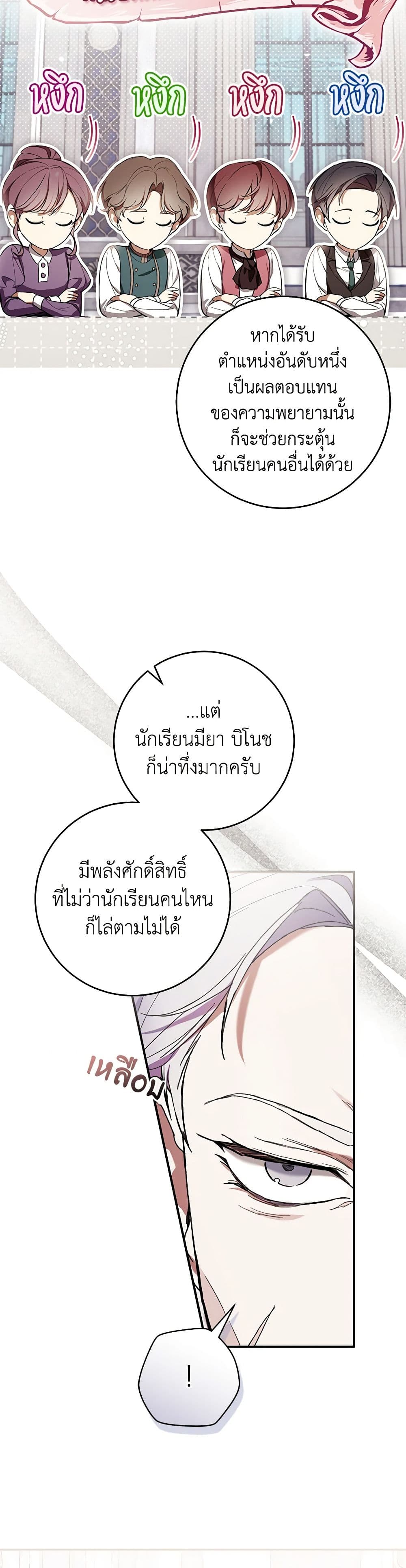 What’s Wrong With Being the Villainess เป็นนางร้ายก็สบายดีนะคะ ตอนที่ 50 19