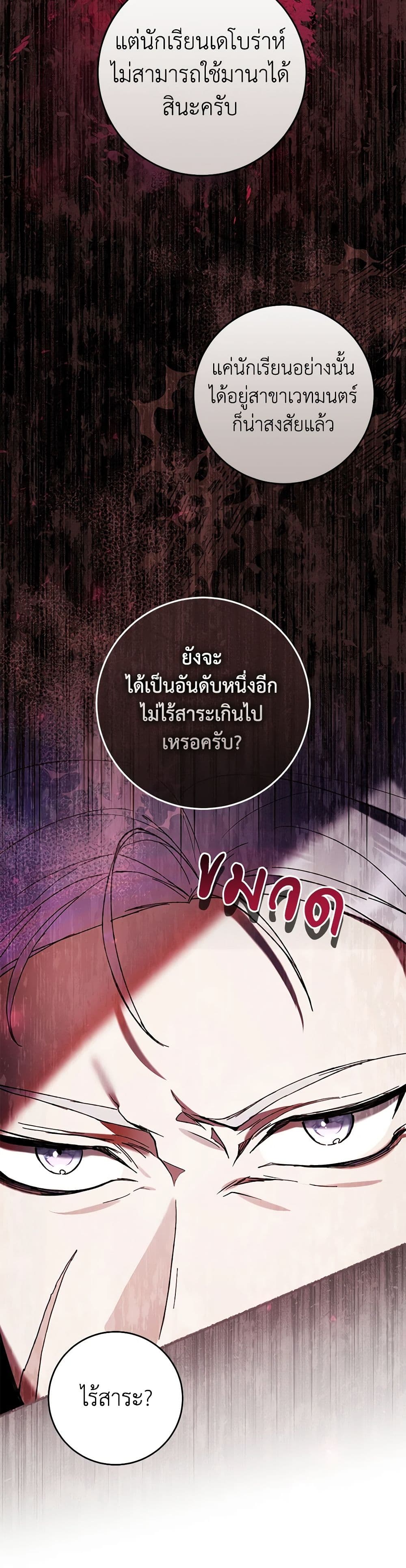 What’s Wrong With Being the Villainess เป็นนางร้ายก็สบายดีนะคะ ตอนที่ 50 21