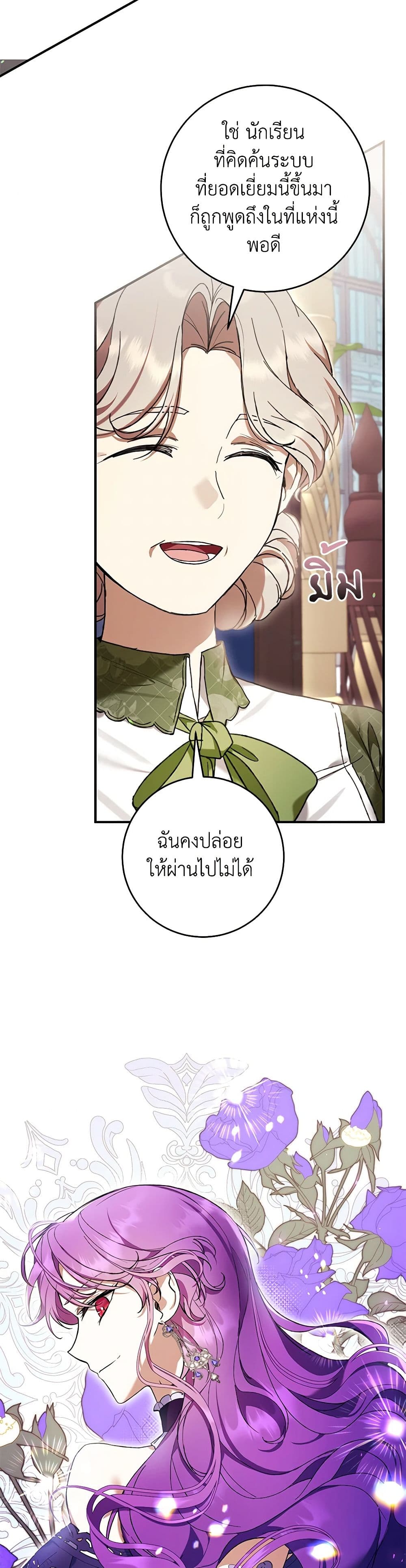 What’s Wrong With Being the Villainess เป็นนางร้ายก็สบายดีนะคะ ตอนที่ 50 28