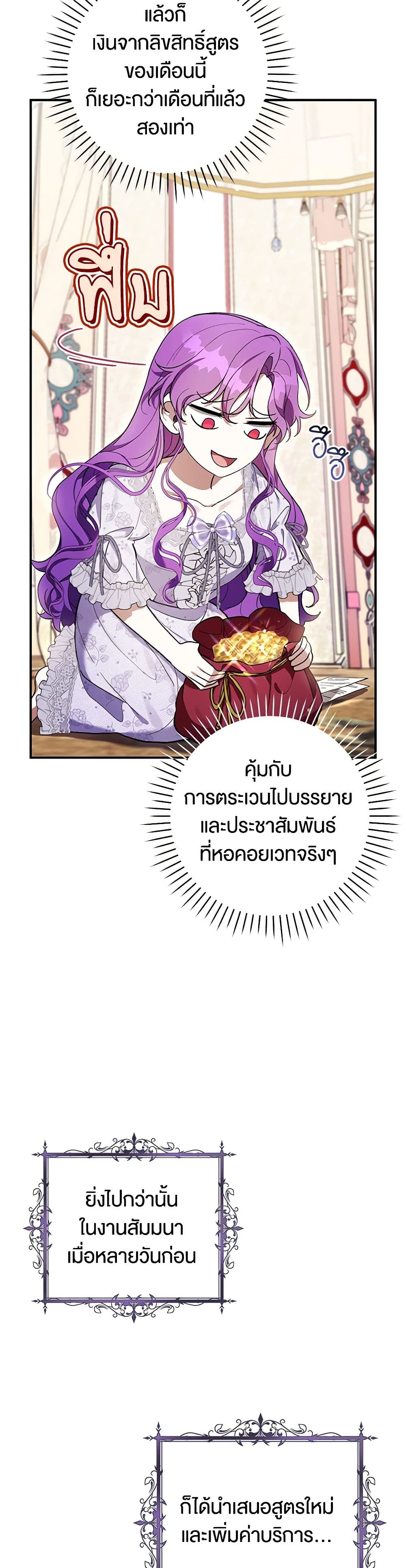 What’s Wrong With Being the Villainess เป็นนางร้ายก็สบายดีนะคะ ตอนที่ 50 33