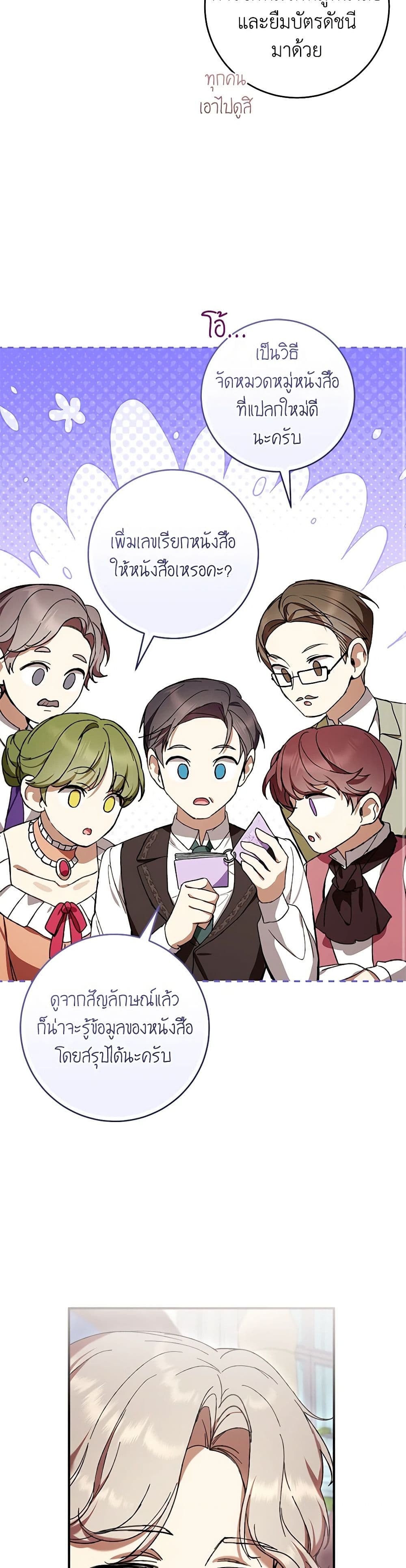 What’s Wrong With Being the Villainess เป็นนางร้ายก็สบายดีนะคะ ตอนที่ 50 26