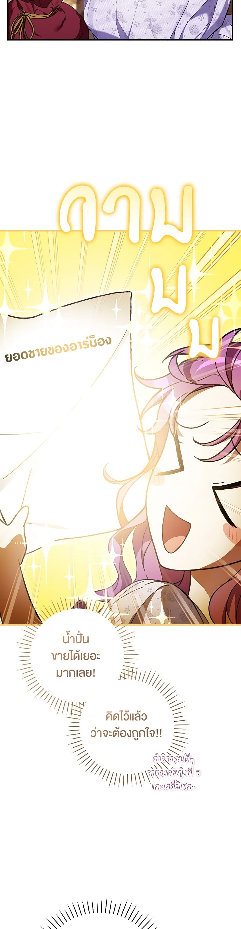 What’s Wrong With Being the Villainess เป็นนางร้ายก็สบายดีนะคะ ตอนที่ 50 32