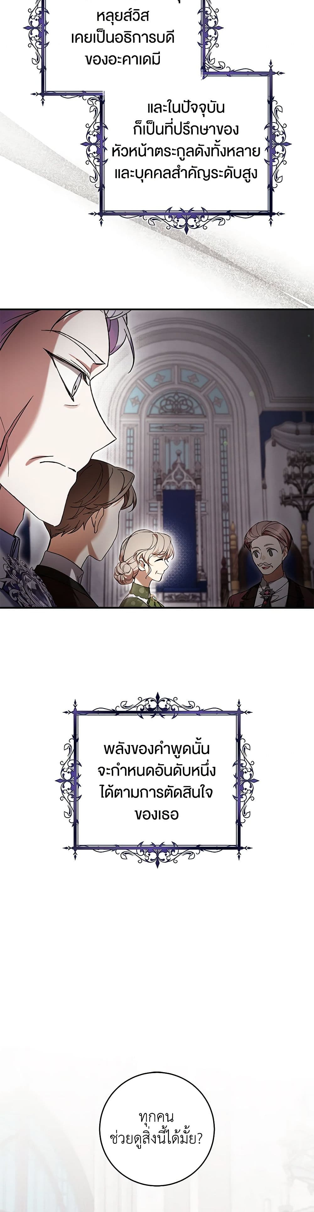 What’s Wrong With Being the Villainess เป็นนางร้ายก็สบายดีนะคะ ตอนที่ 50 25