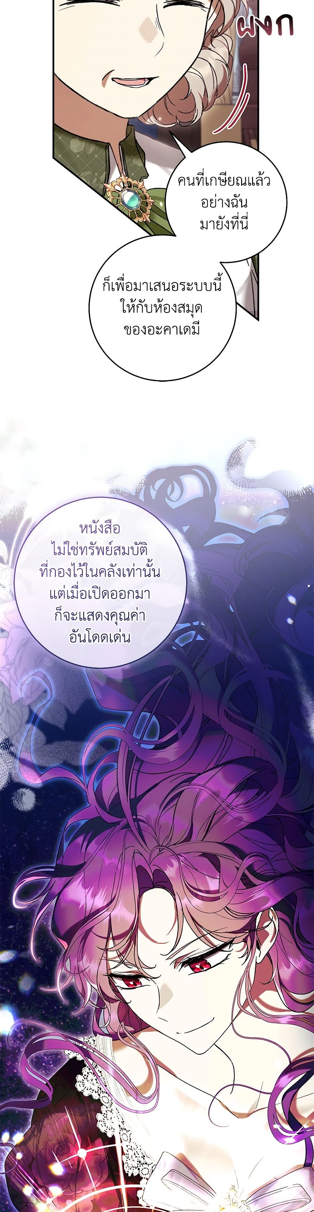 What’s Wrong With Being the Villainess เป็นนางร้ายก็สบายดีนะคะ ตอนที่ 50 27