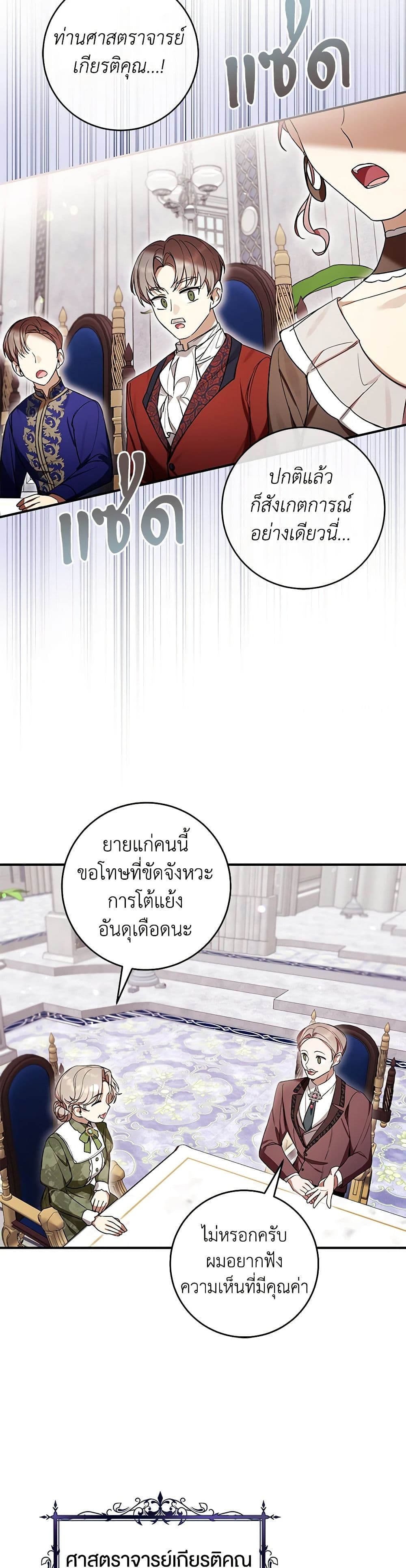 What’s Wrong With Being the Villainess เป็นนางร้ายก็สบายดีนะคะ ตอนที่ 50 24
