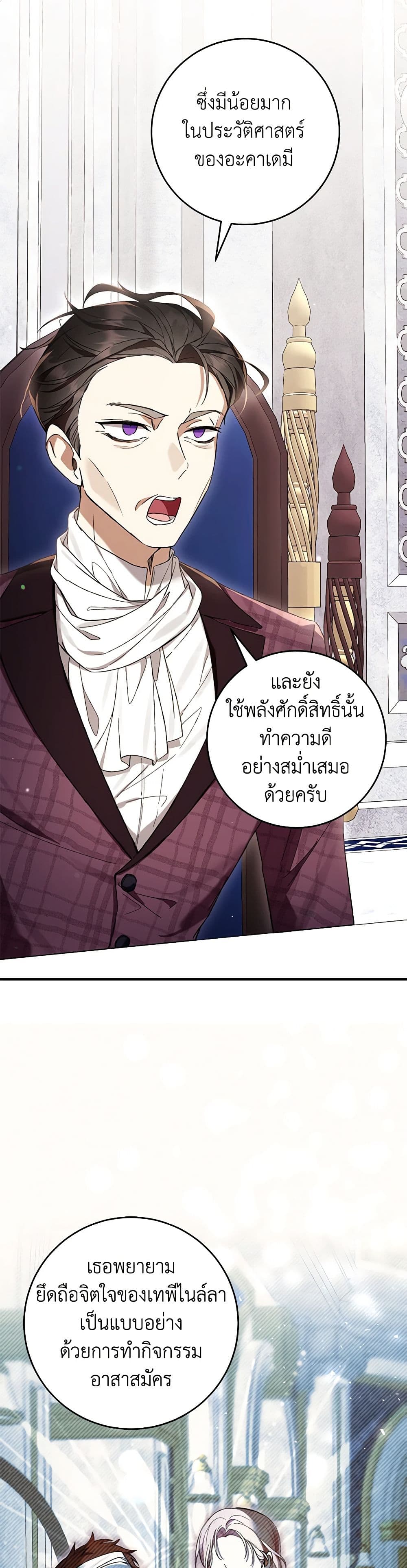 What’s Wrong With Being the Villainess เป็นนางร้ายก็สบายดีนะคะ ตอนที่ 50 20