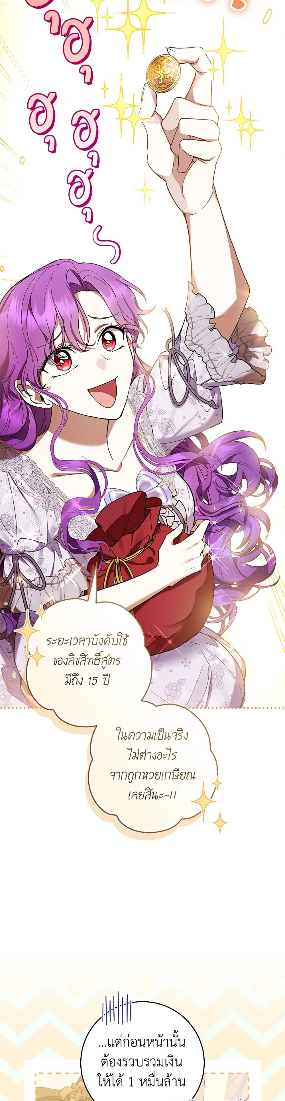 What’s Wrong With Being the Villainess เป็นนางร้ายก็สบายดีนะคะ ตอนที่ 50 36