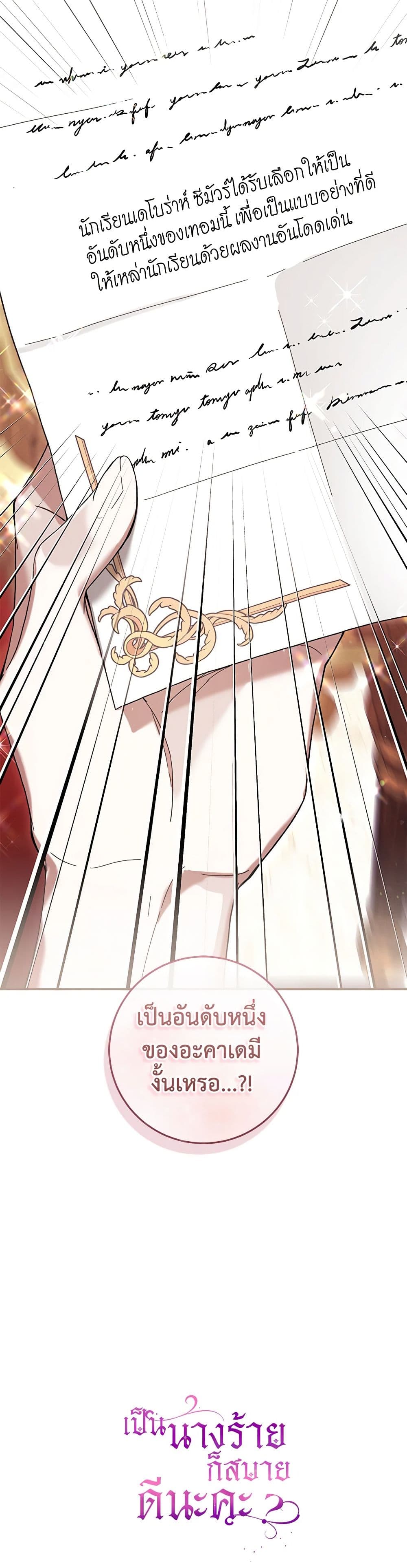 What’s Wrong With Being the Villainess เป็นนางร้ายก็สบายดีนะคะ ตอนที่ 50 39