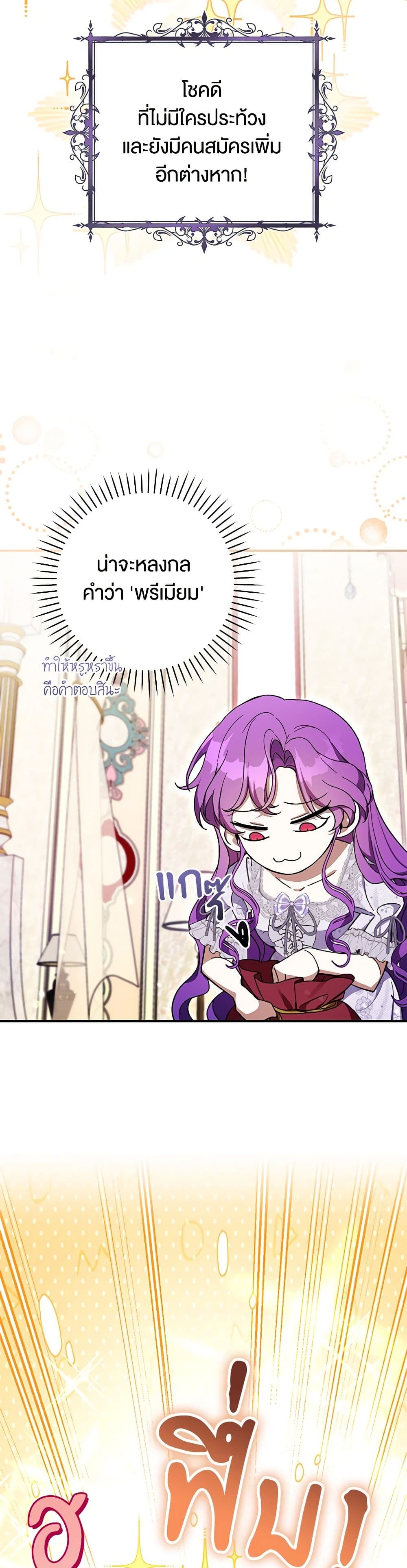 What’s Wrong With Being the Villainess เป็นนางร้ายก็สบายดีนะคะ ตอนที่ 50 35
