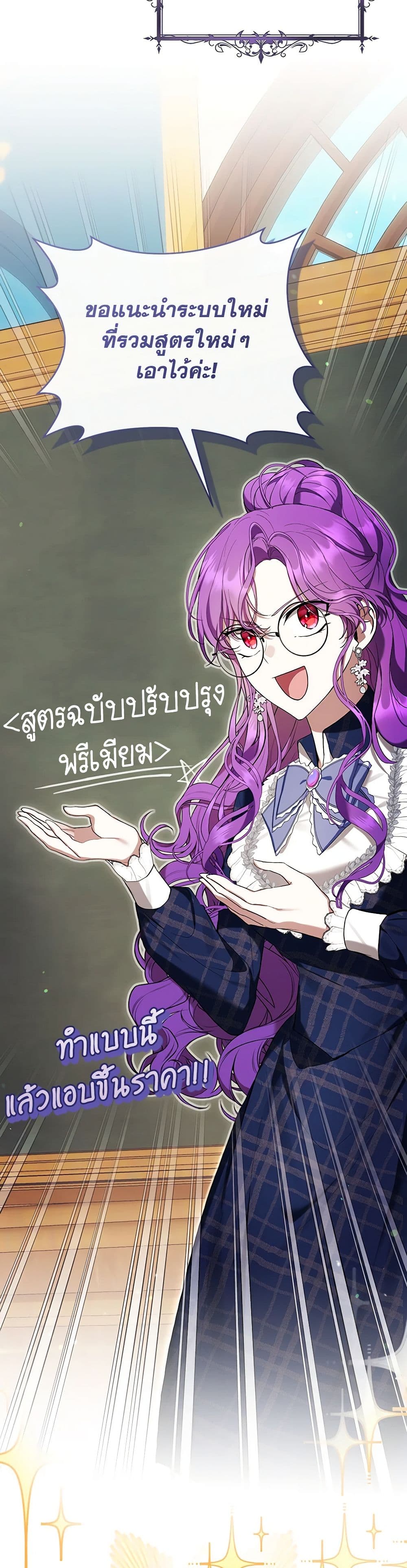 What’s Wrong With Being the Villainess เป็นนางร้ายก็สบายดีนะคะ ตอนที่ 50 34