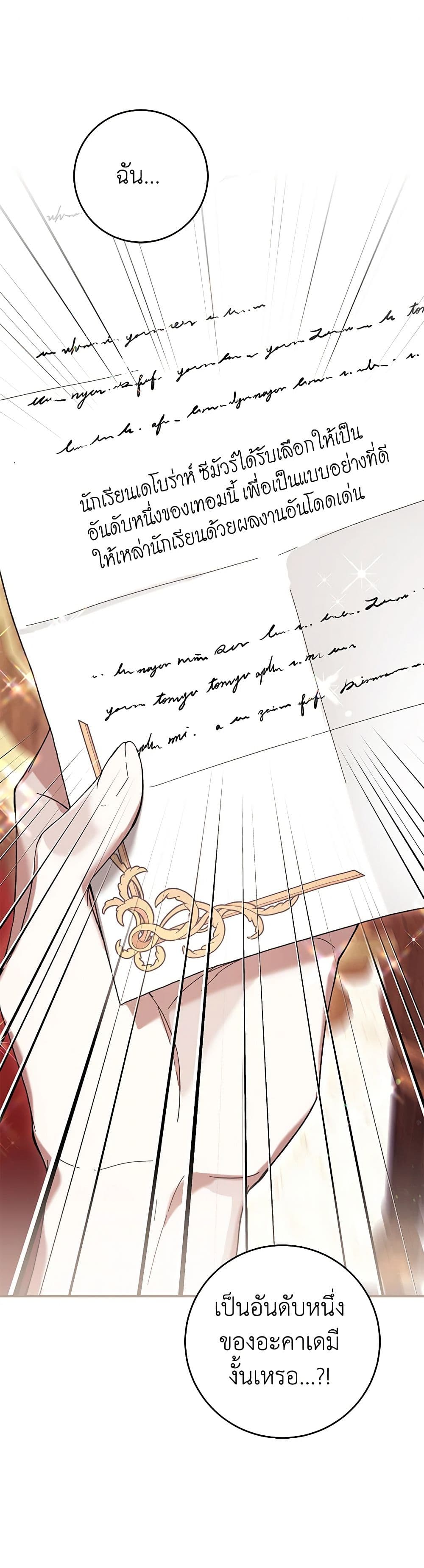 What’s Wrong With Being the Villainess เป็นนางร้ายก็สบายดีนะคะ ตอนที่ 51 2