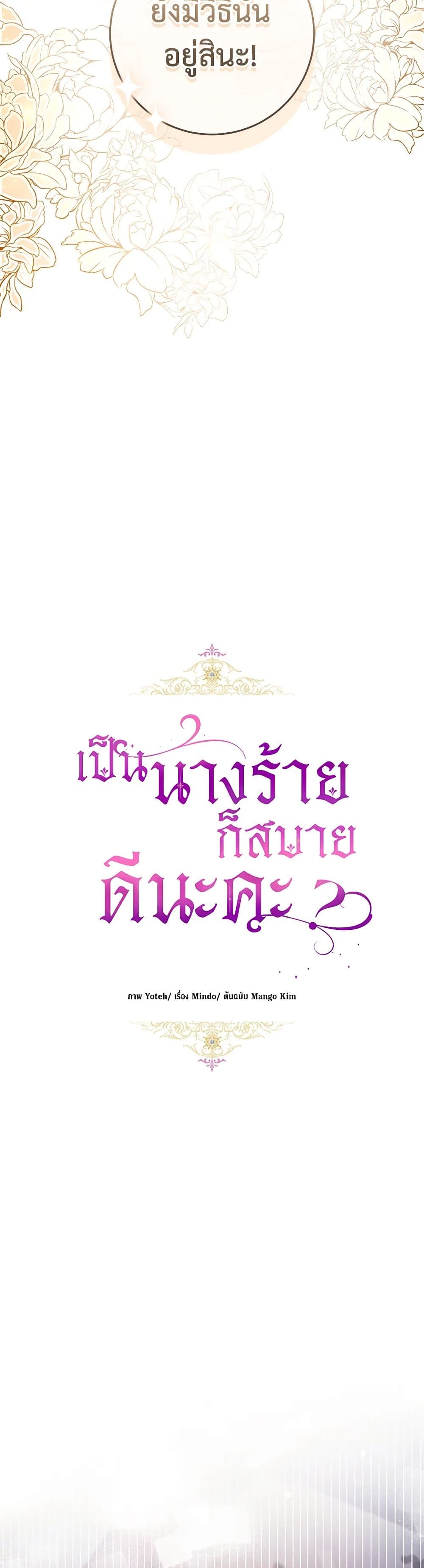What’s Wrong With Being the Villainess เป็นนางร้ายก็สบายดีนะคะ ตอนที่ 51 11