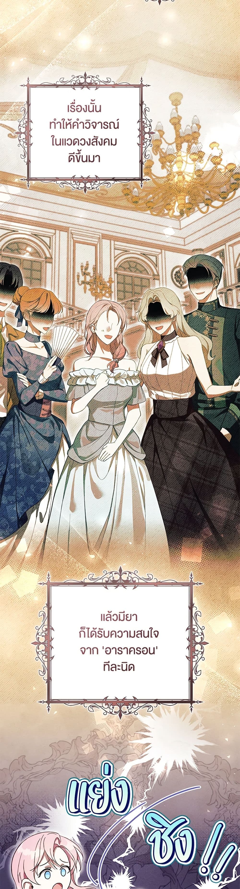 What’s Wrong With Being the Villainess เป็นนางร้ายก็สบายดีนะคะ ตอนที่ 51 8