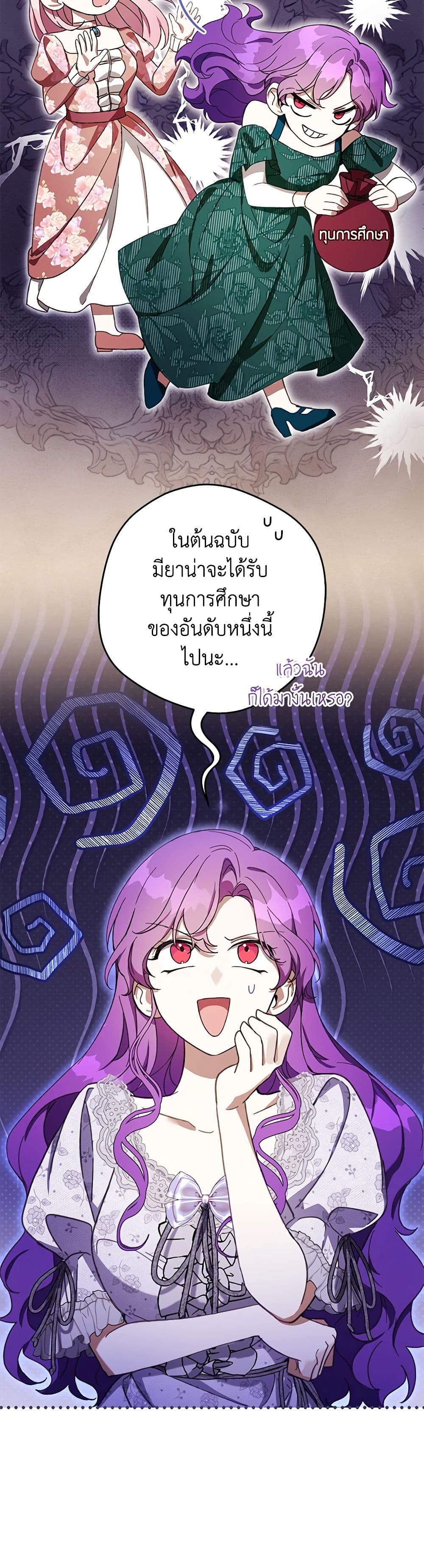 What’s Wrong With Being the Villainess เป็นนางร้ายก็สบายดีนะคะ ตอนที่ 51 9