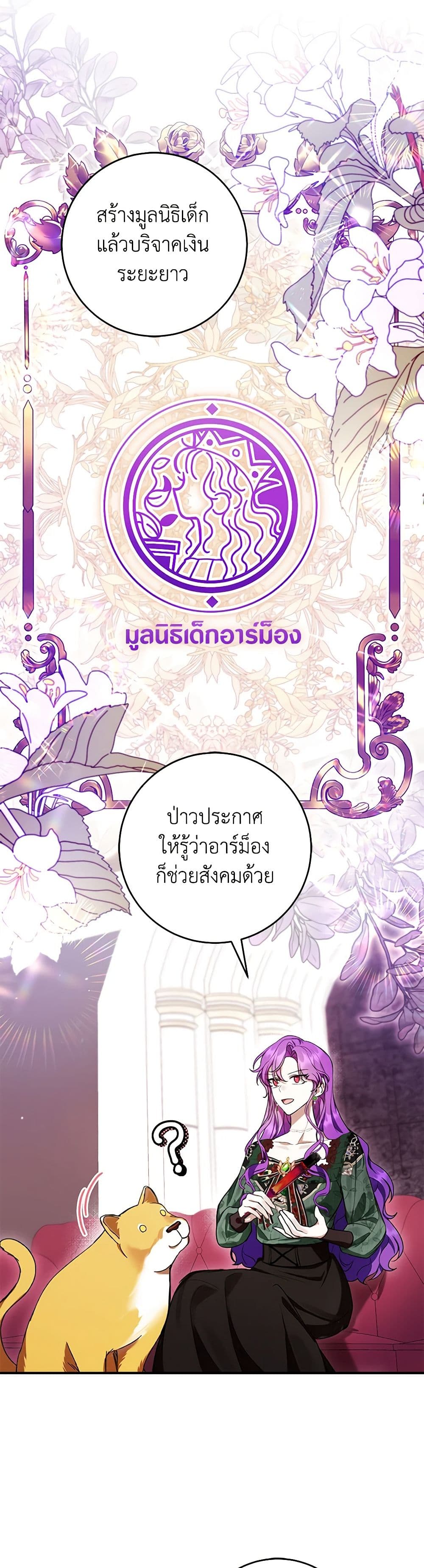 What’s Wrong With Being the Villainess เป็นนางร้ายก็สบายดีนะคะ ตอนที่ 51 13