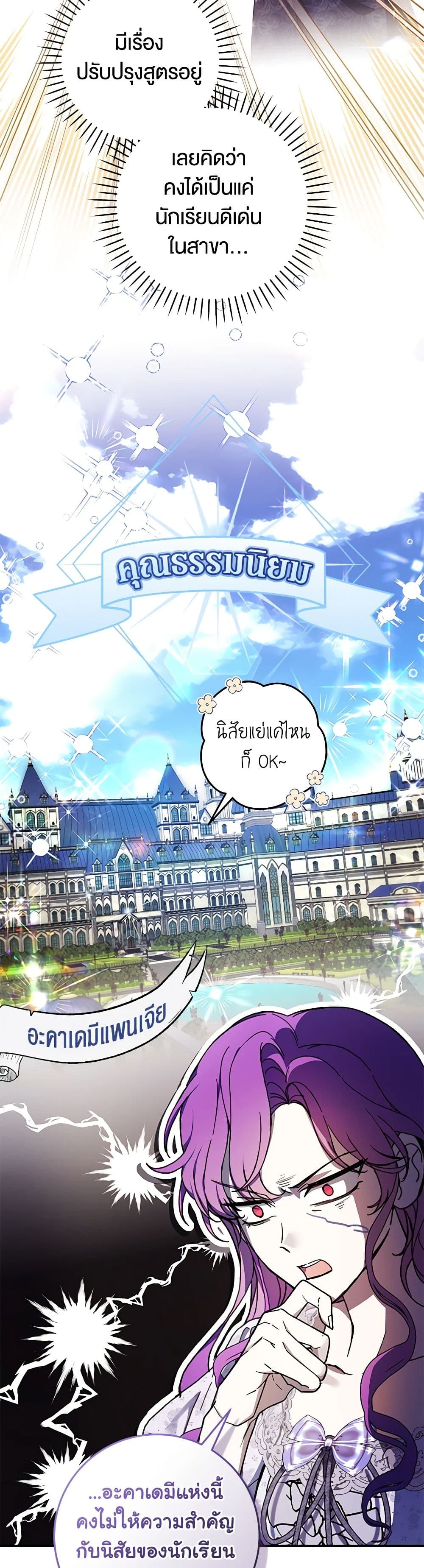 What’s Wrong With Being the Villainess เป็นนางร้ายก็สบายดีนะคะ ตอนที่ 51 4