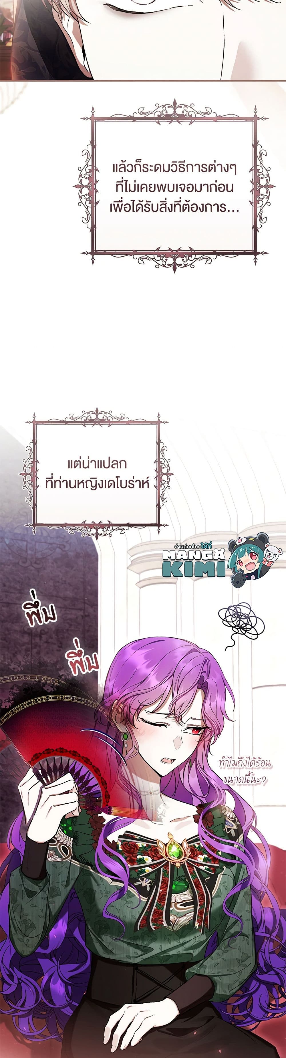 What’s Wrong With Being the Villainess เป็นนางร้ายก็สบายดีนะคะ ตอนที่ 51 19
