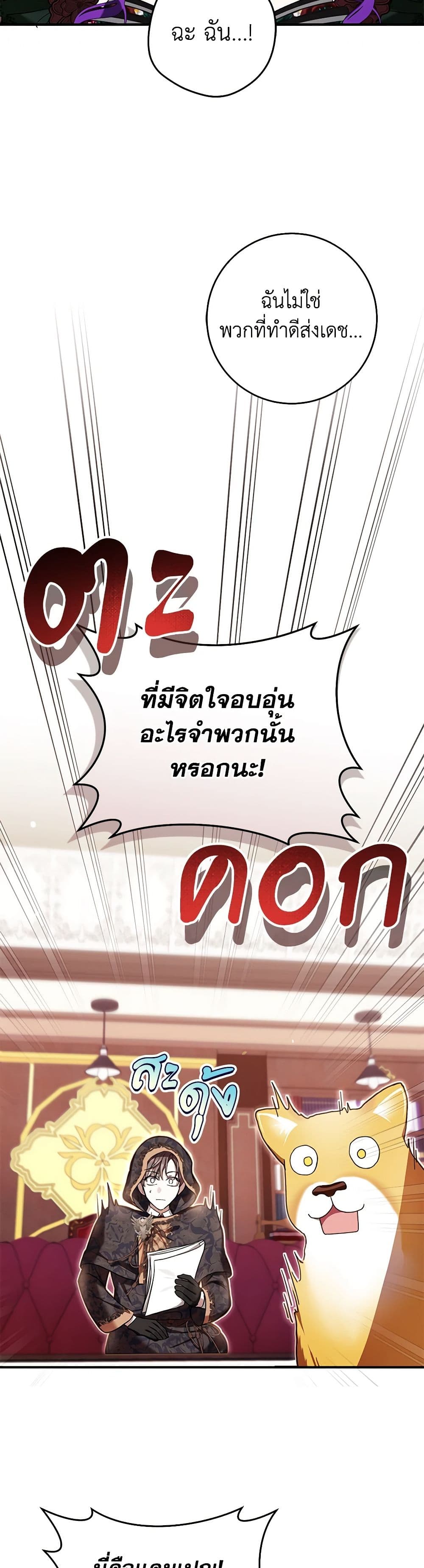 What’s Wrong With Being the Villainess เป็นนางร้ายก็สบายดีนะคะ ตอนที่ 51 17