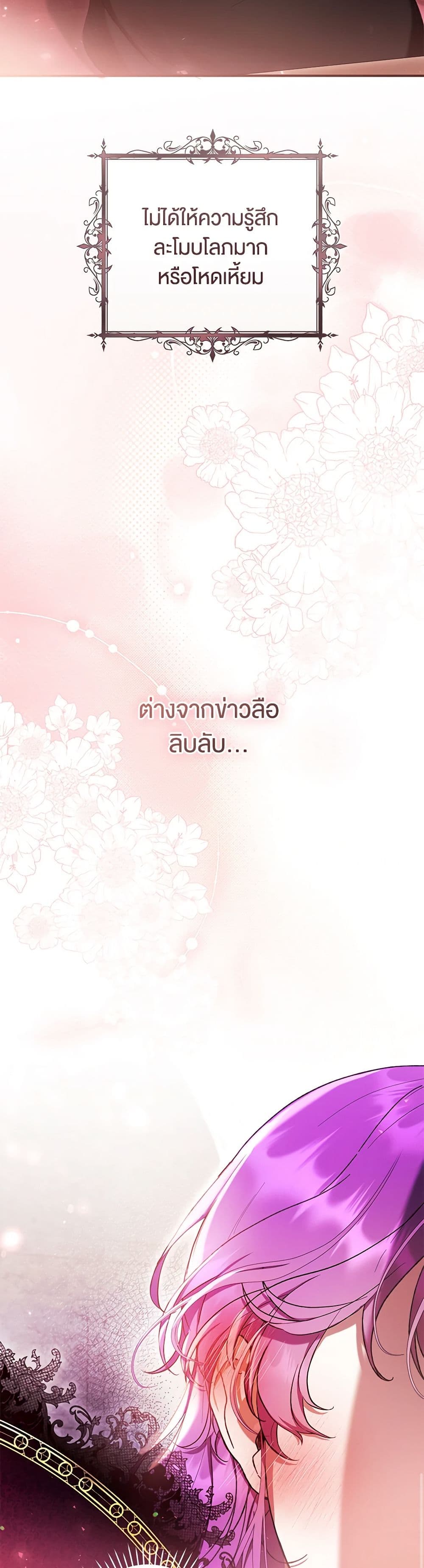 What’s Wrong With Being the Villainess เป็นนางร้ายก็สบายดีนะคะ ตอนที่ 51 20