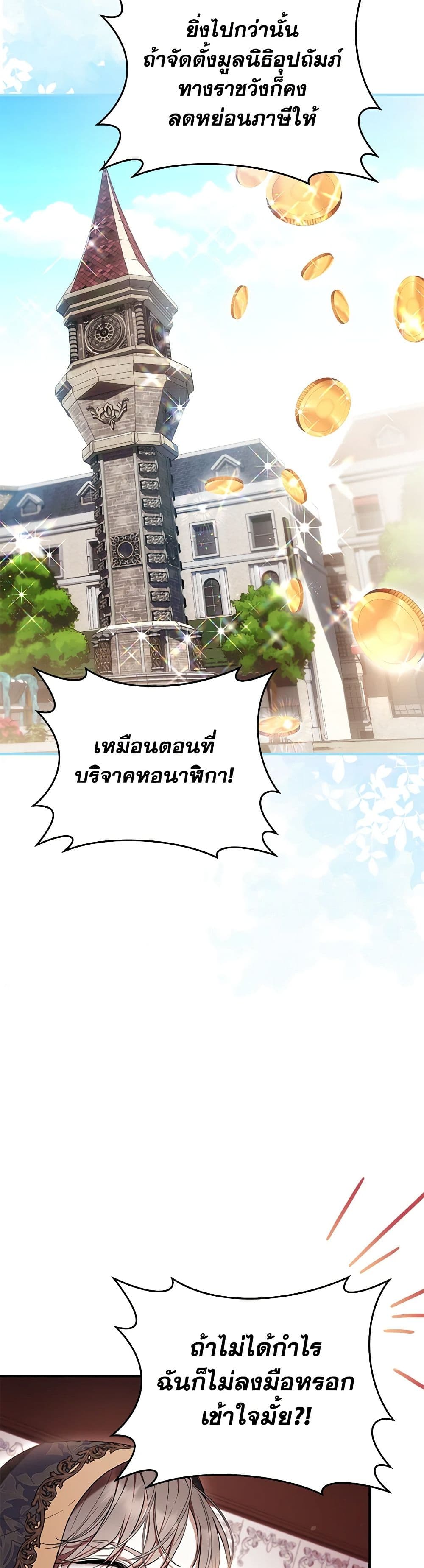 What’s Wrong With Being the Villainess เป็นนางร้ายก็สบายดีนะคะ ตอนที่ 51 18