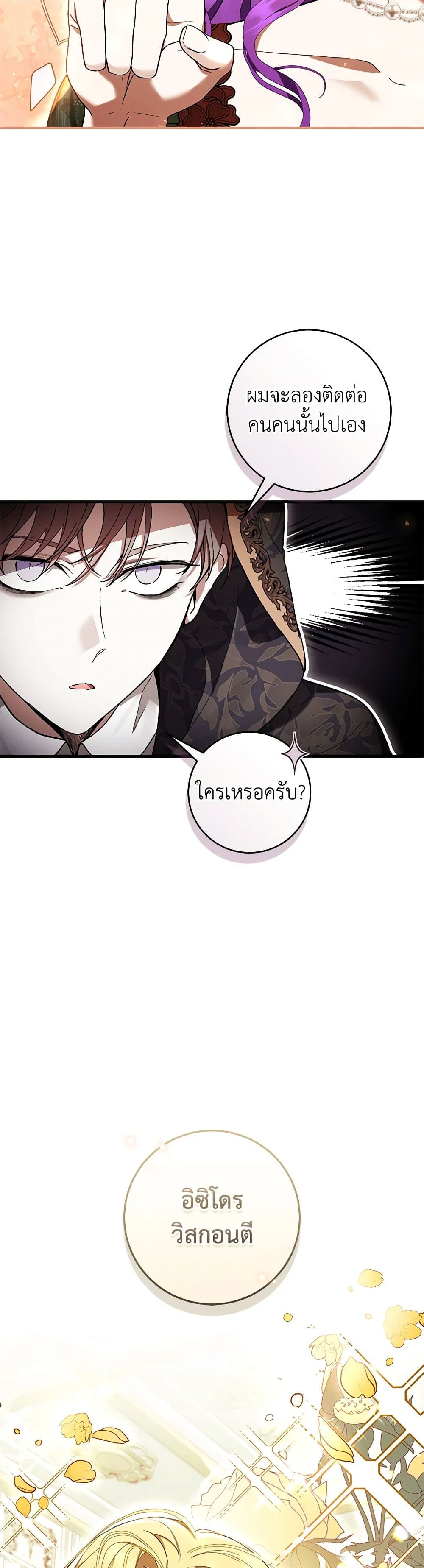 What’s Wrong With Being the Villainess เป็นนางร้ายก็สบายดีนะคะ ตอนที่ 51 25