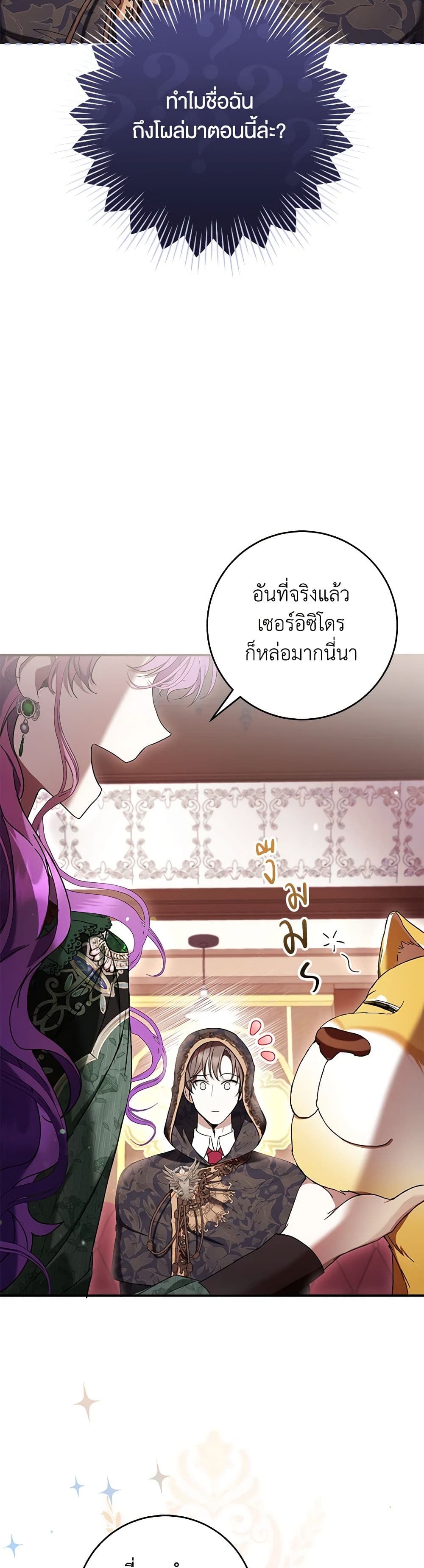 What’s Wrong With Being the Villainess เป็นนางร้ายก็สบายดีนะคะ ตอนที่ 51 27