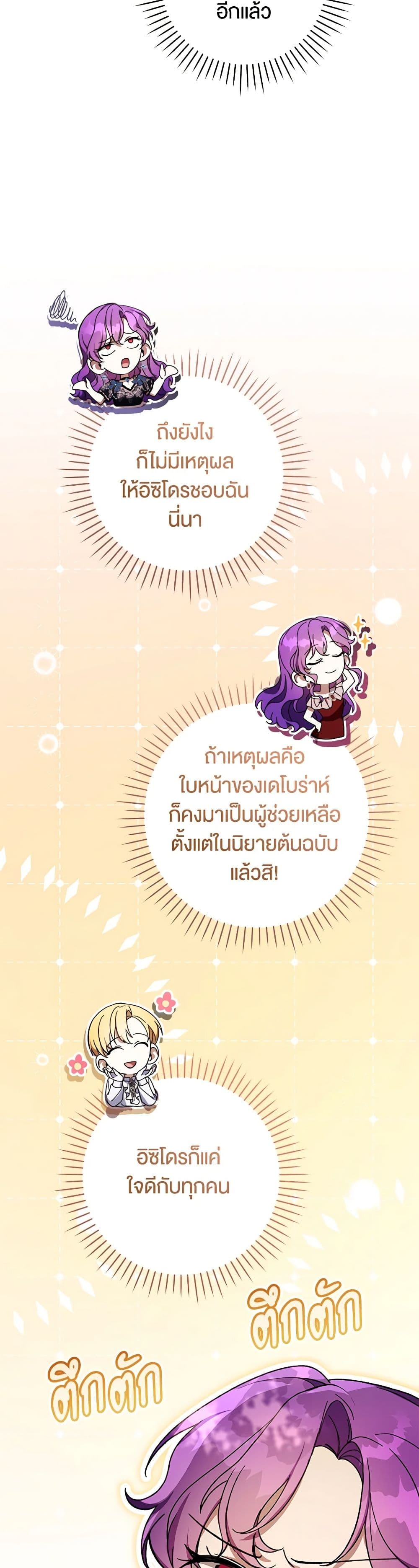 What’s Wrong With Being the Villainess เป็นนางร้ายก็สบายดีนะคะ ตอนที่ 52 14