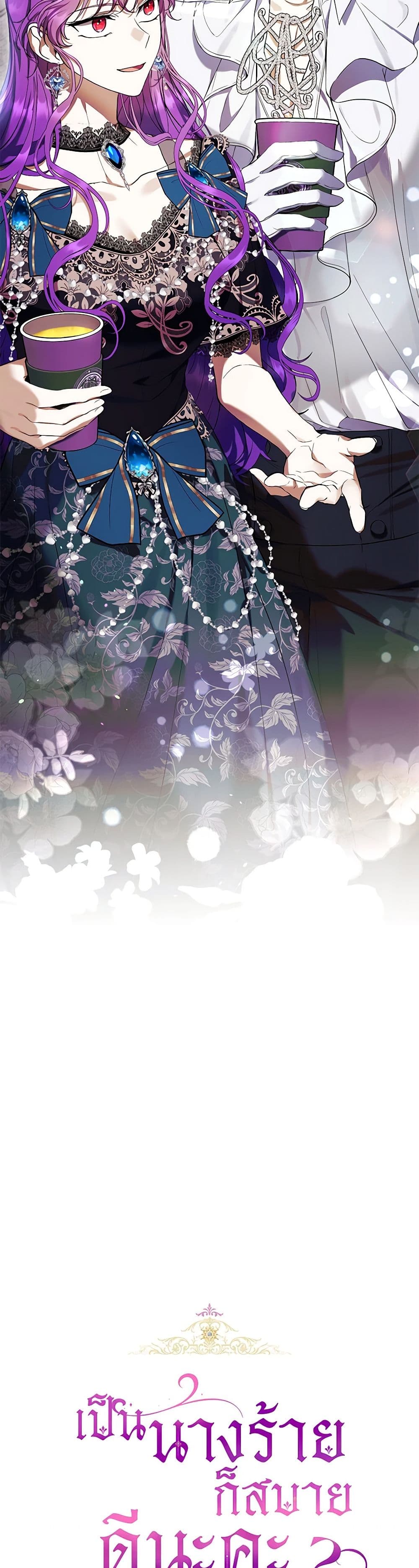 What’s Wrong With Being the Villainess เป็นนางร้ายก็สบายดีนะคะ ตอนที่ 52 7