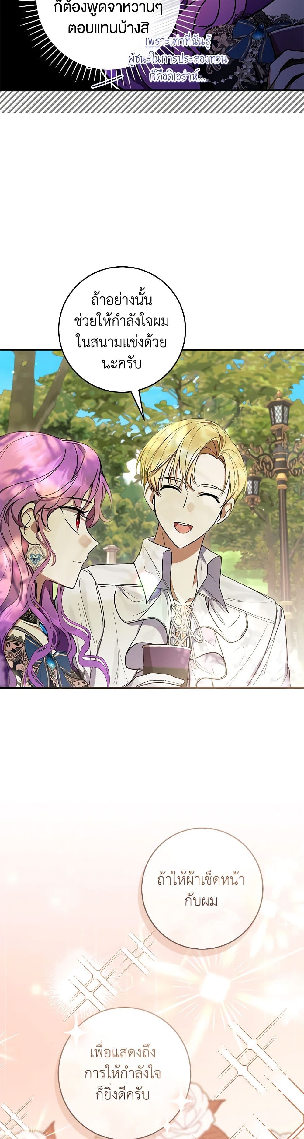 What’s Wrong With Being the Villainess เป็นนางร้ายก็สบายดีนะคะ ตอนที่ 52 25