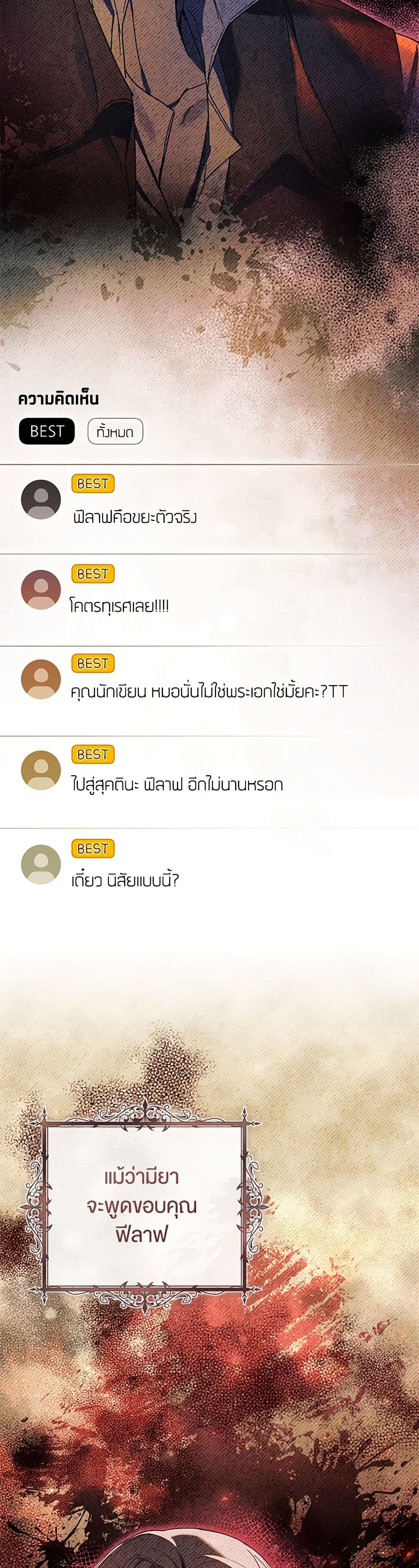 What’s Wrong With Being the Villainess เป็นนางร้ายก็สบายดีนะคะ ตอนที่ 52 20