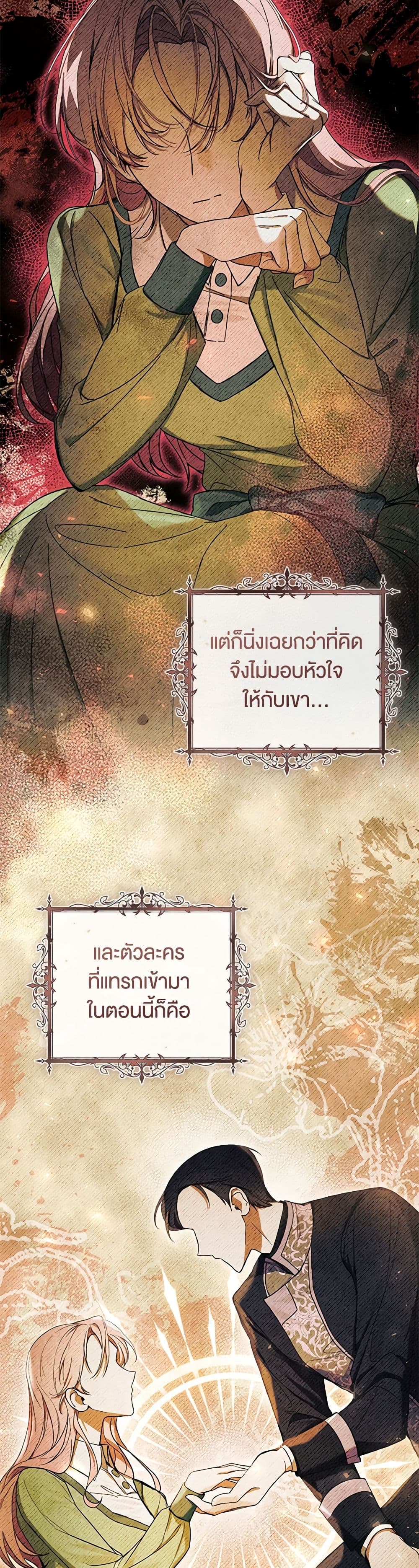 What’s Wrong With Being the Villainess เป็นนางร้ายก็สบายดีนะคะ ตอนที่ 52 21