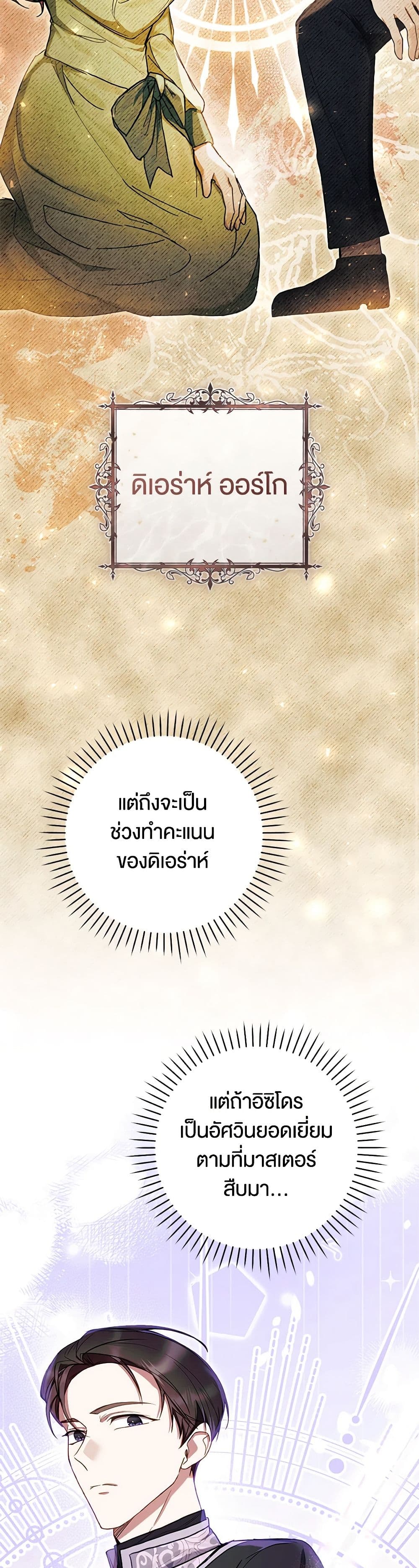 What’s Wrong With Being the Villainess เป็นนางร้ายก็สบายดีนะคะ ตอนที่ 52 22
