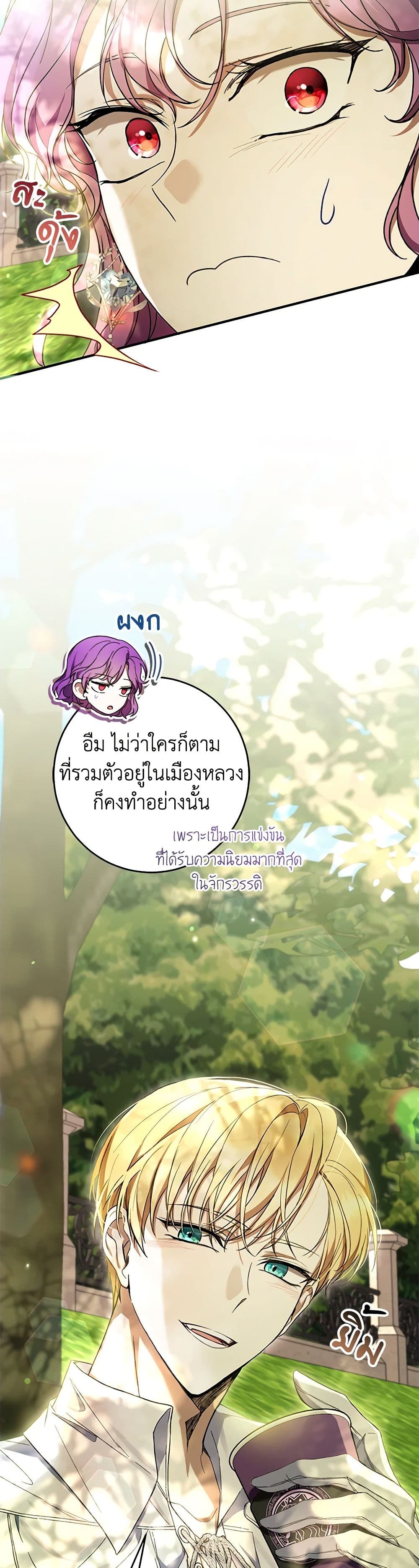 What’s Wrong With Being the Villainess เป็นนางร้ายก็สบายดีนะคะ ตอนที่ 52 17