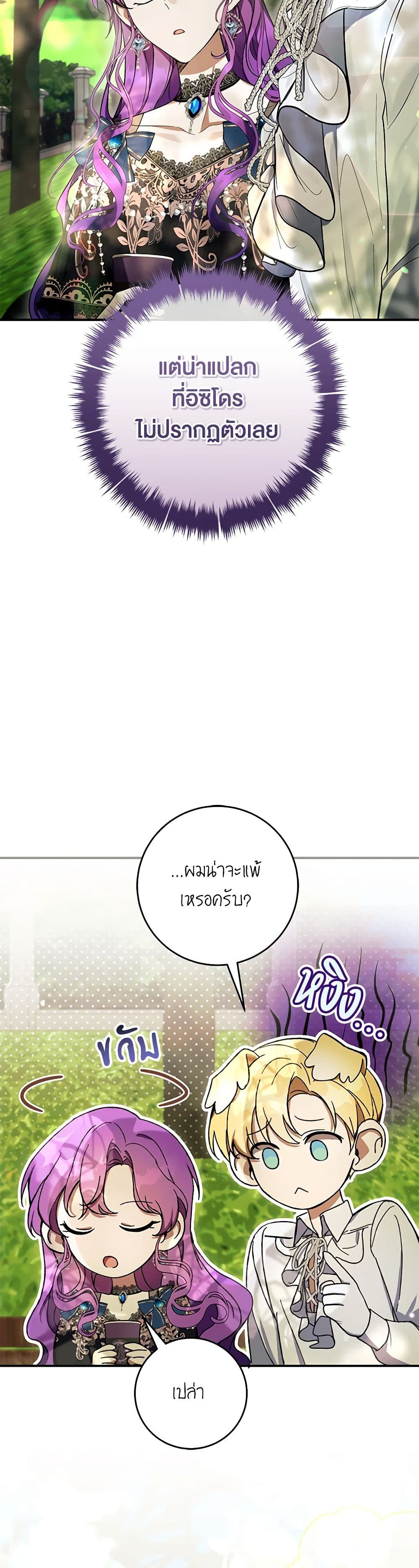 What’s Wrong With Being the Villainess เป็นนางร้ายก็สบายดีนะคะ ตอนที่ 52 23