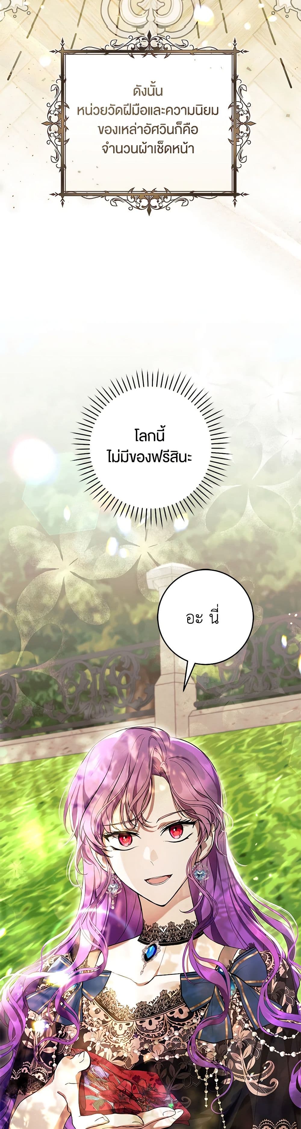 What’s Wrong With Being the Villainess เป็นนางร้ายก็สบายดีนะคะ ตอนที่ 52 27