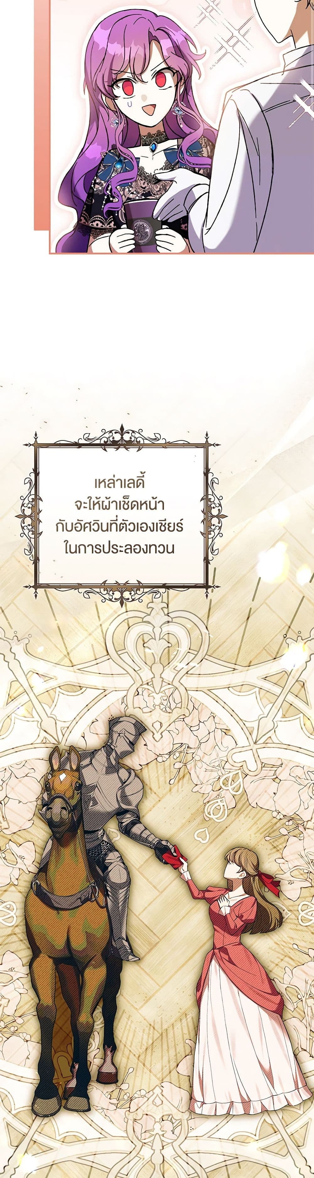 What’s Wrong With Being the Villainess เป็นนางร้ายก็สบายดีนะคะ ตอนที่ 52 26