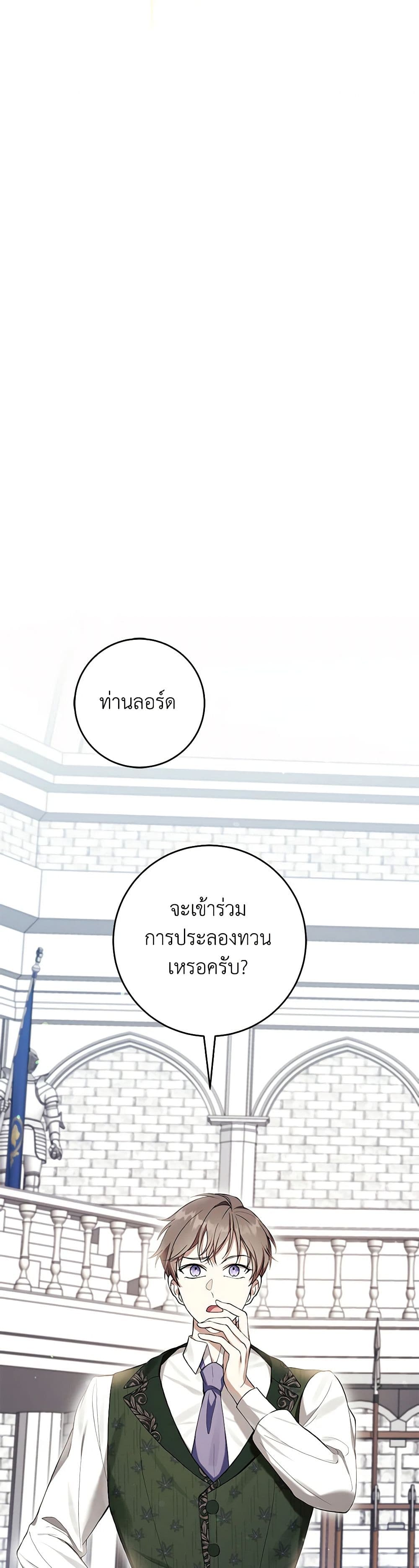 What’s Wrong With Being the Villainess เป็นนางร้ายก็สบายดีนะคะ ตอนที่ 52 29