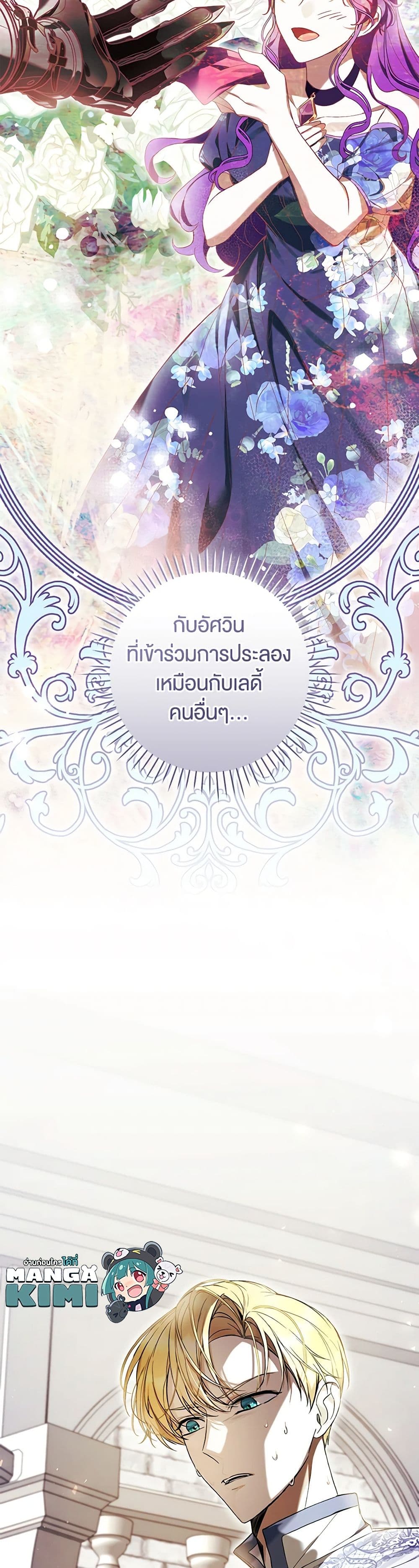 What’s Wrong With Being the Villainess เป็นนางร้ายก็สบายดีนะคะ ตอนที่ 52 33