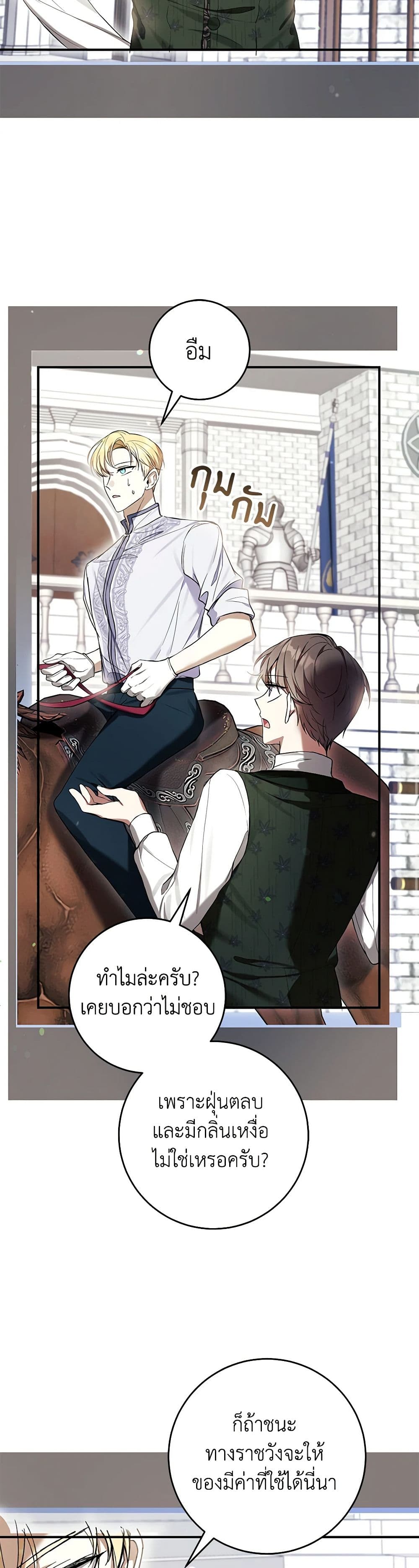 What’s Wrong With Being the Villainess เป็นนางร้ายก็สบายดีนะคะ ตอนที่ 52 30