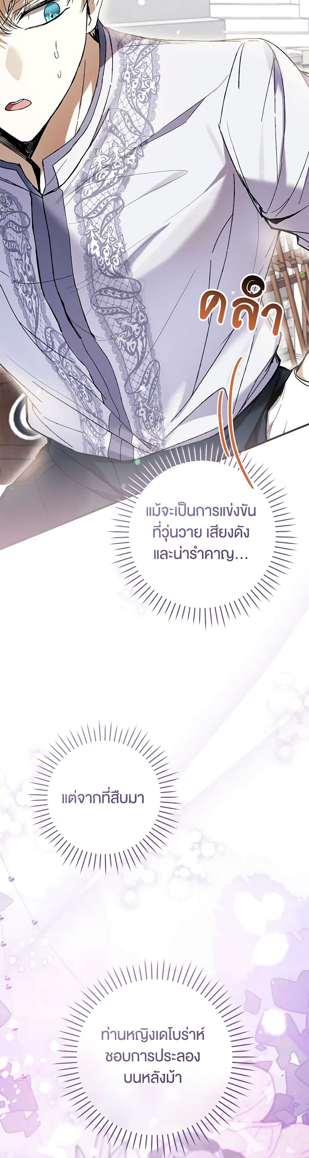 What’s Wrong With Being the Villainess เป็นนางร้ายก็สบายดีนะคะ ตอนที่ 52 31