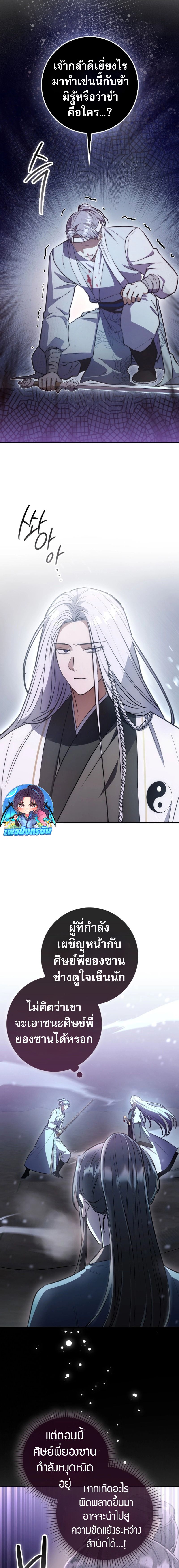 Sword God Dragon ตอนที่ 2 2