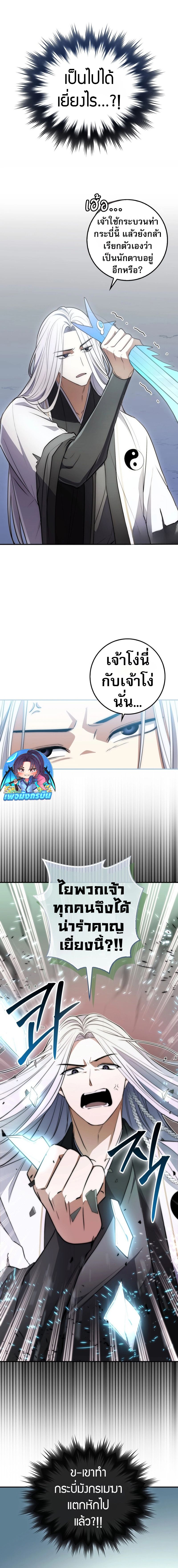 Sword God Dragon ตอนที่ 2 15