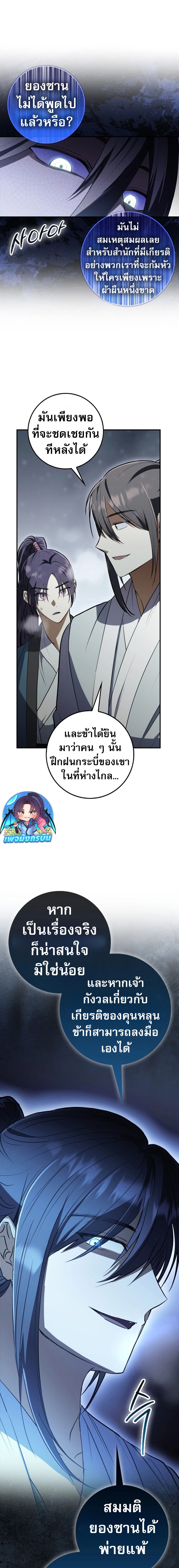 Sword God Dragon ตอนที่ 2 4