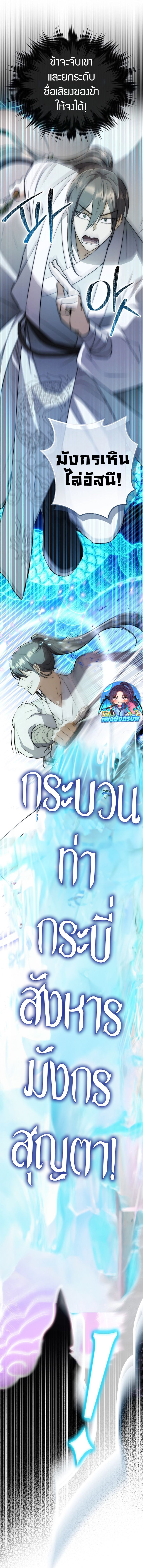 Sword God Dragon ตอนที่ 2 13