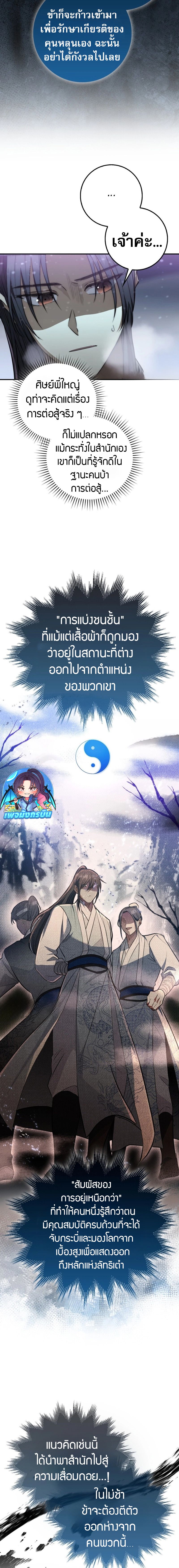 Sword God Dragon ตอนที่ 2 5