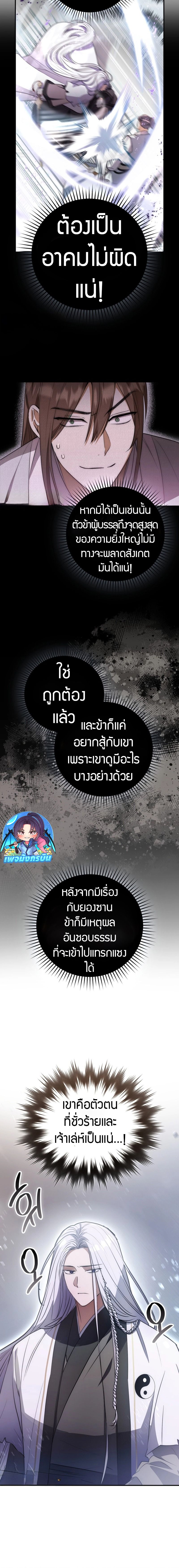 Sword God Dragon ตอนที่ 2 12
