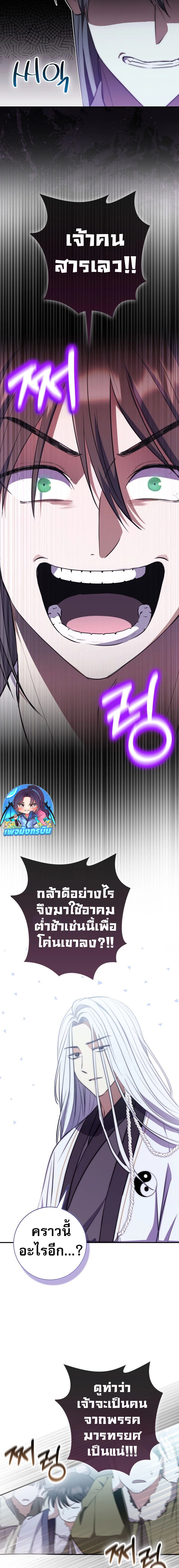 Sword God Dragon ตอนที่ 2 10