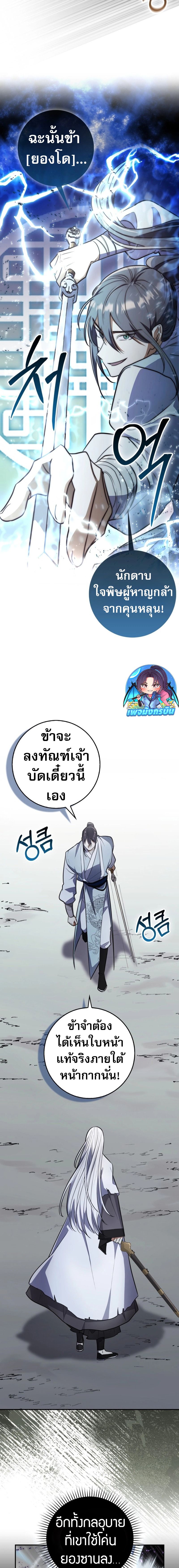 Sword God Dragon ตอนที่ 2 11